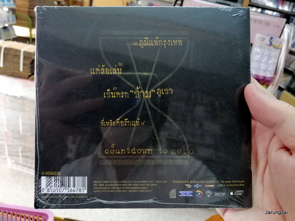 cd ป้าง นครินทร์ กิ่งศักดิ์ ชุด กลางคน ภูมิแพ้กรุงเทพ แค่ล้อเล่น บรรจุ 5 เพลง audio cd gmm