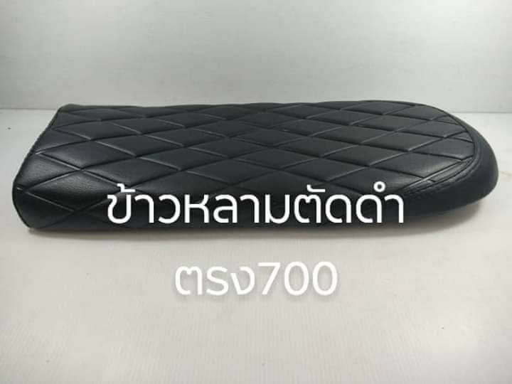 เบาะ ลายข้าวหลามตัดสีดำตรง
