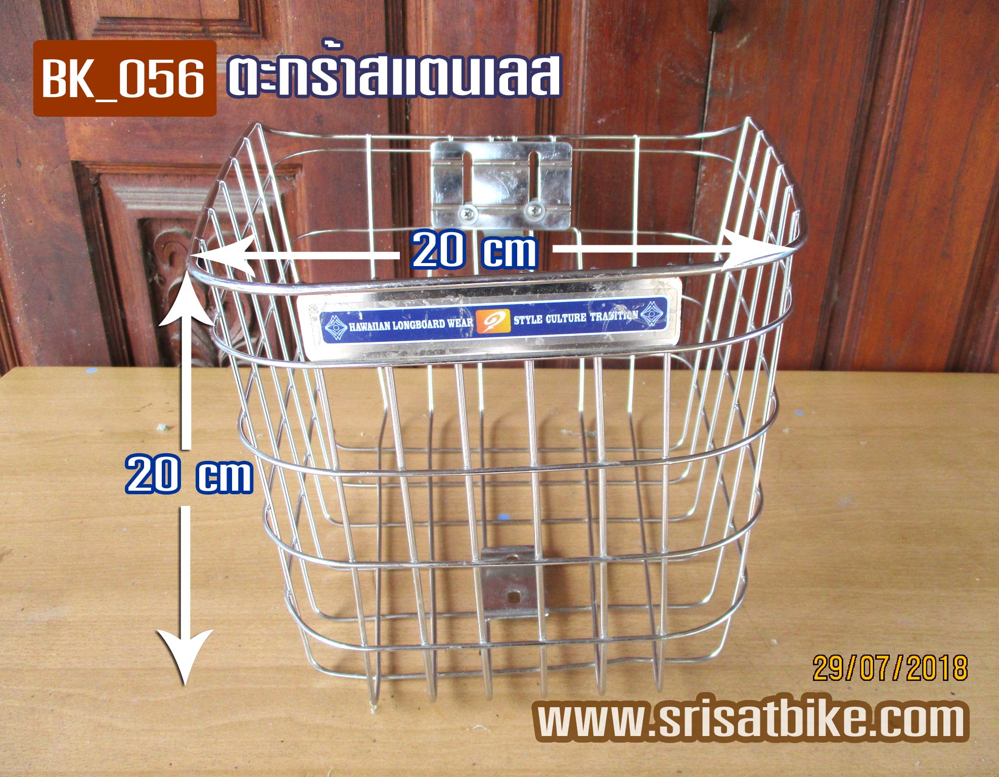 (ส่งฟรี EMS) ตะกร้าสแตนเลส ใบเล็ก (BK_056)