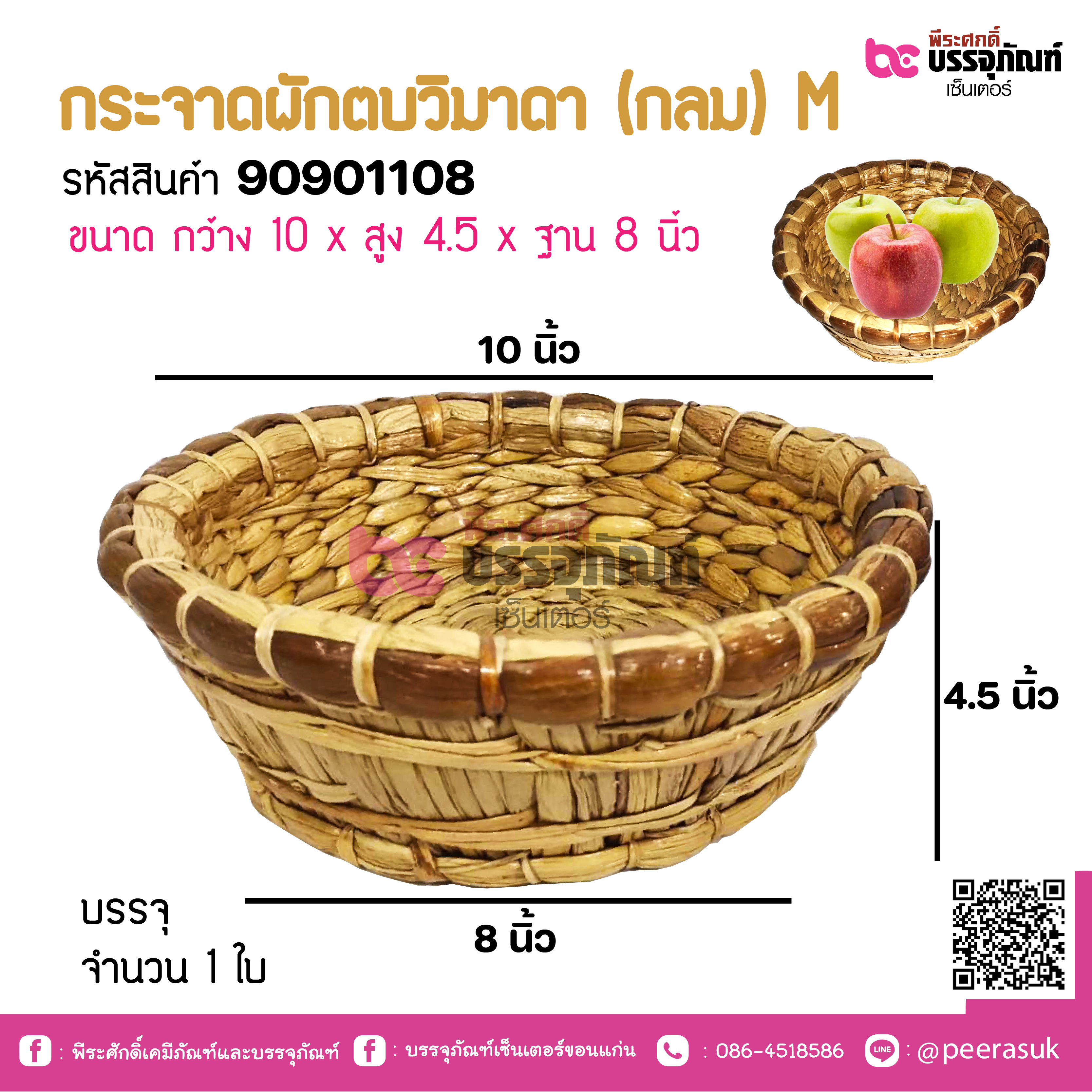 กระจาดผักตบวิมาดา (กลม) M