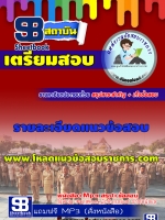 HOT! สรุปแนวข้อสอบพนักงานเครื่องคอมพิวเตอร์ สำนักงานอัยการสูงสุด 2568