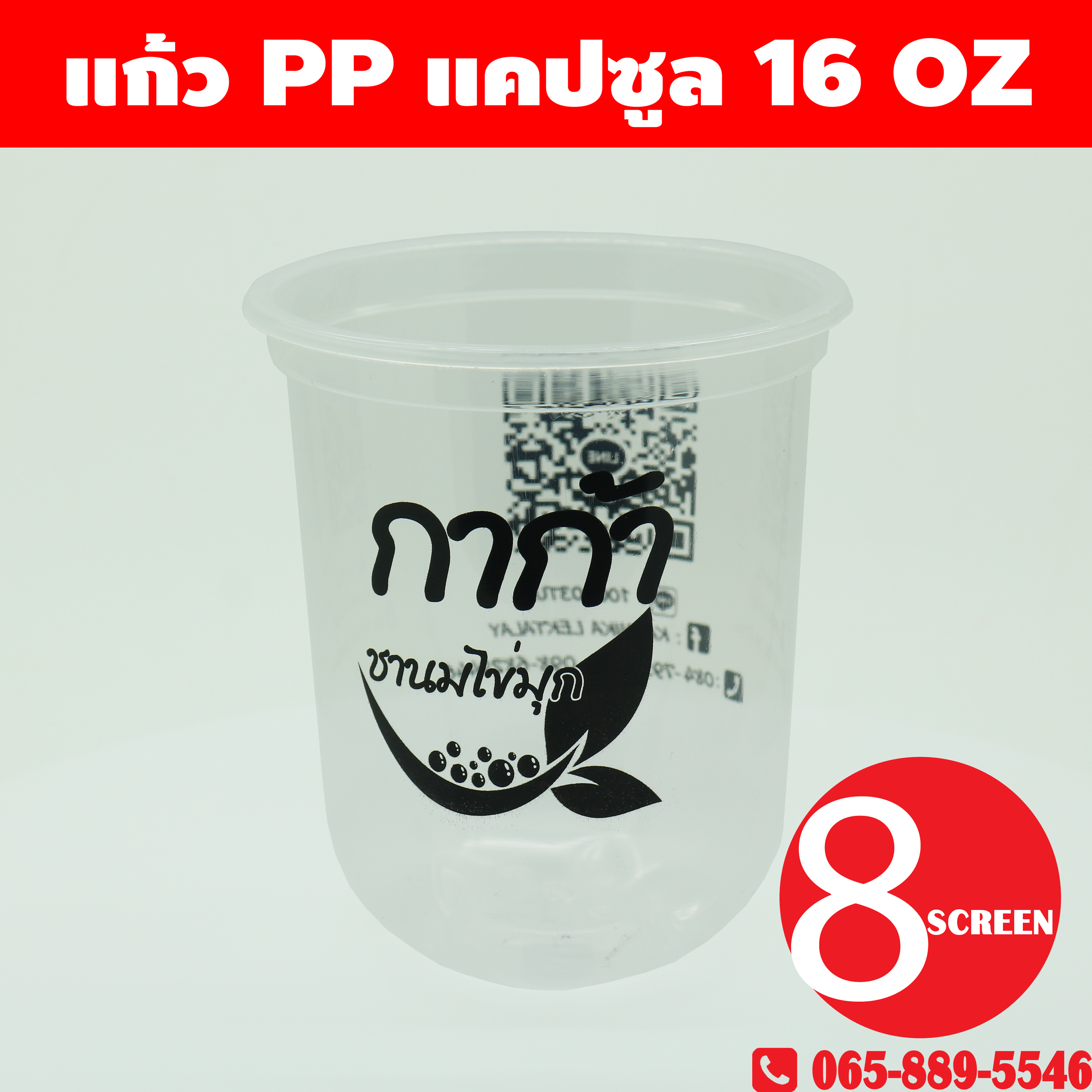 แก้ว pp แคปซูล 16 oz