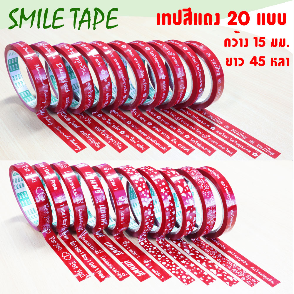 SMILETAPE เทปติดกล่อง ขนม เบเกอรี่ สีแดง มี 20 แบบ!! 15 มม. x 45 หลา