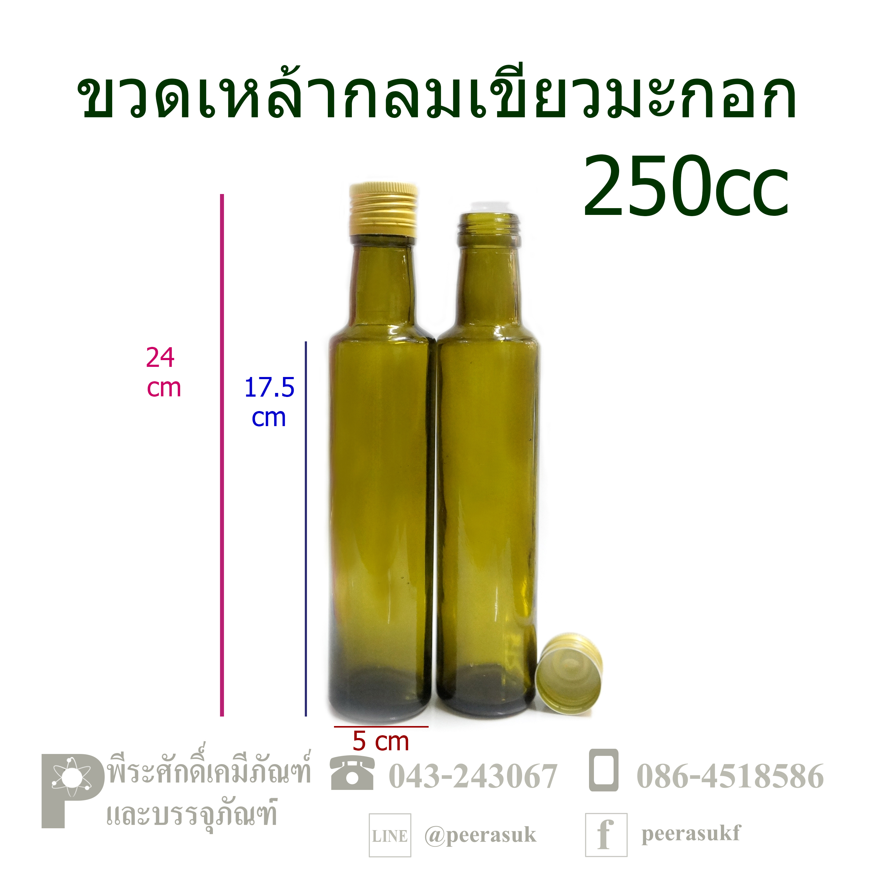 ขวดเหล้า 250cc (กลม) สีเขียวมะกอก +จุก+ฝาทอง บรรจุ 1ใบ / ยกลัง 54ใบ