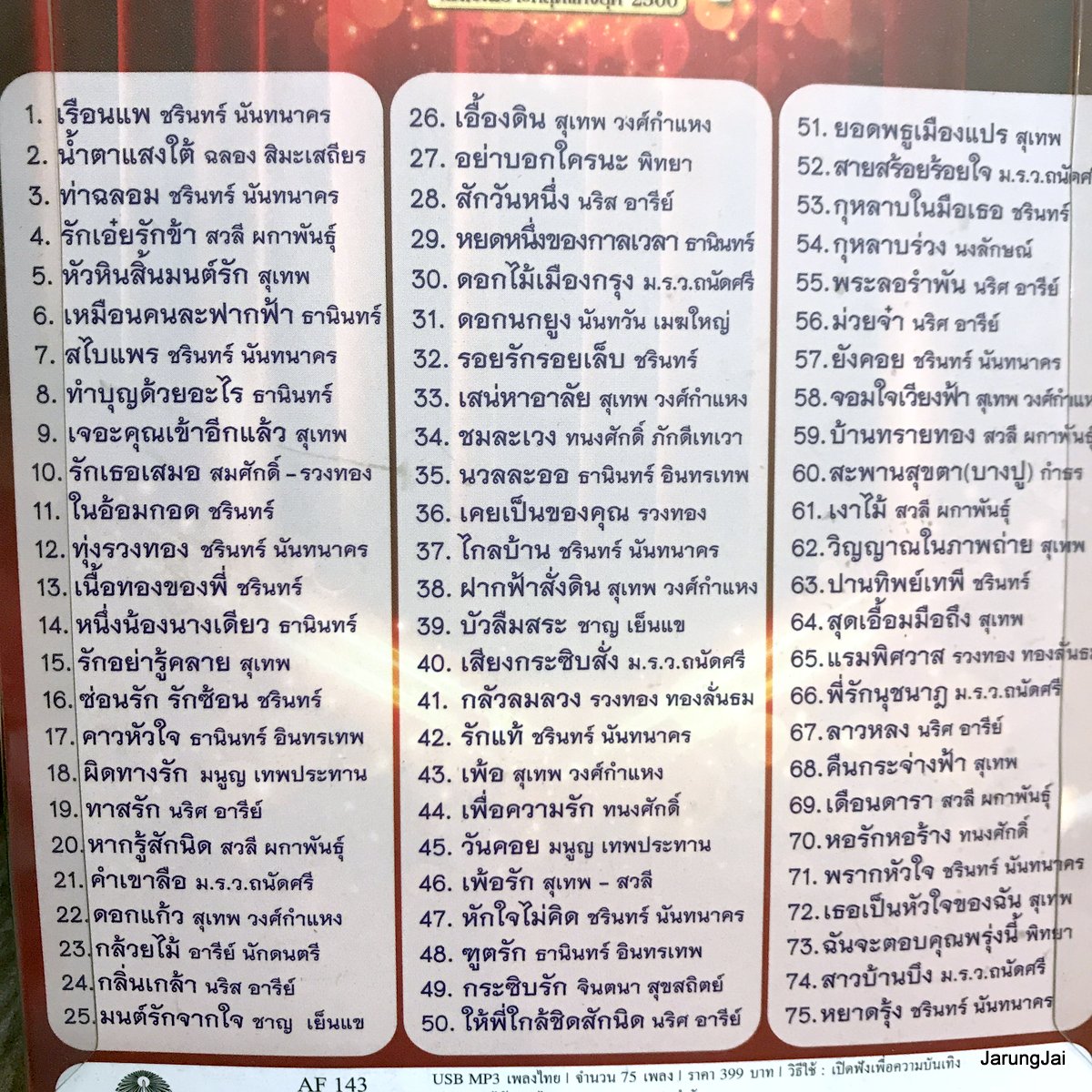 usb กล่อมกรุง เพลงเพราะที่สุดแห่งยุค 2500 รวม 75 เพลง เรือนแพ ชรินทร์ ฉลอง สิมะเสถรียร สวลี สุเทพ ธานินทร์ mp3 usb แม่ไม้เพลงไทย af 143