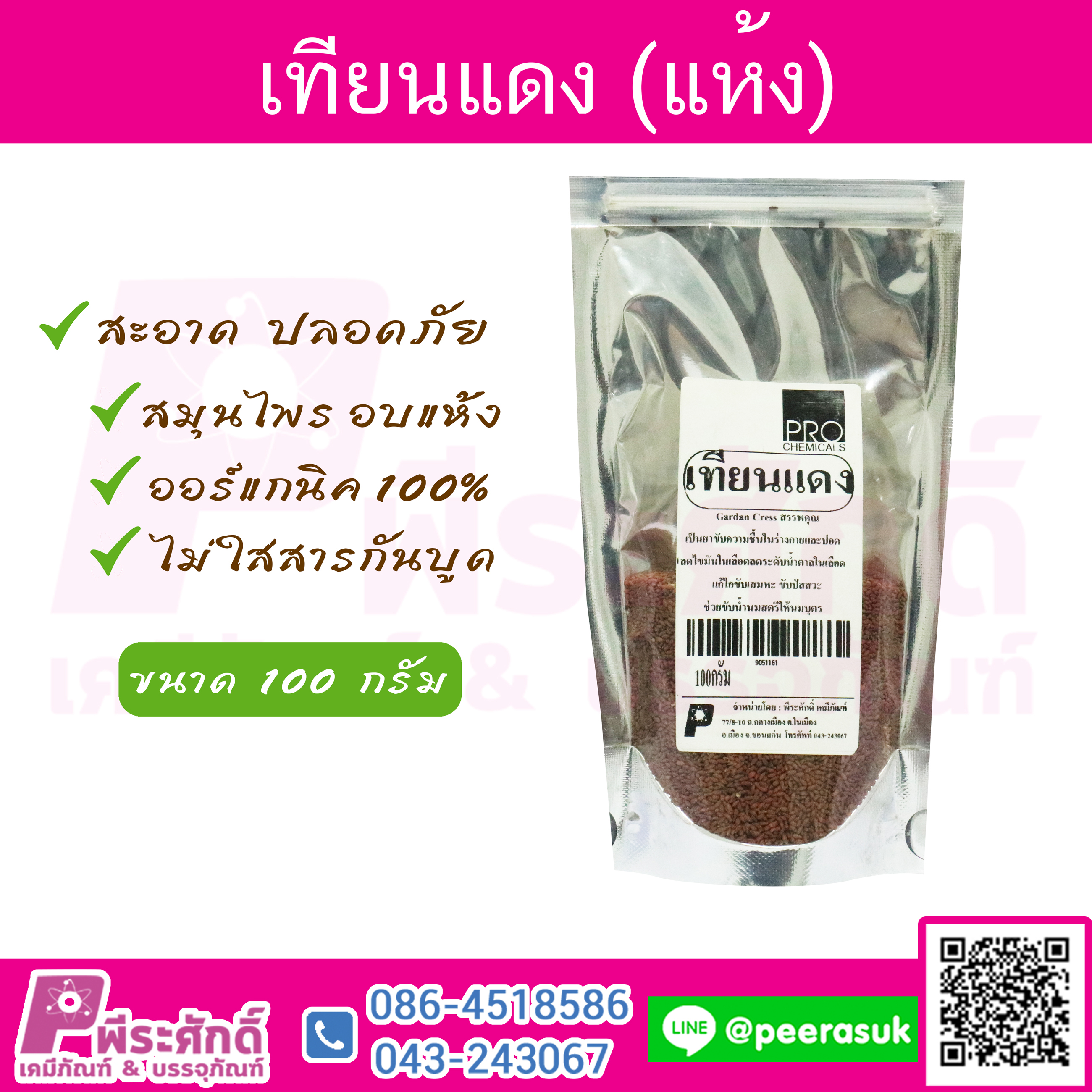 เทียนแดง