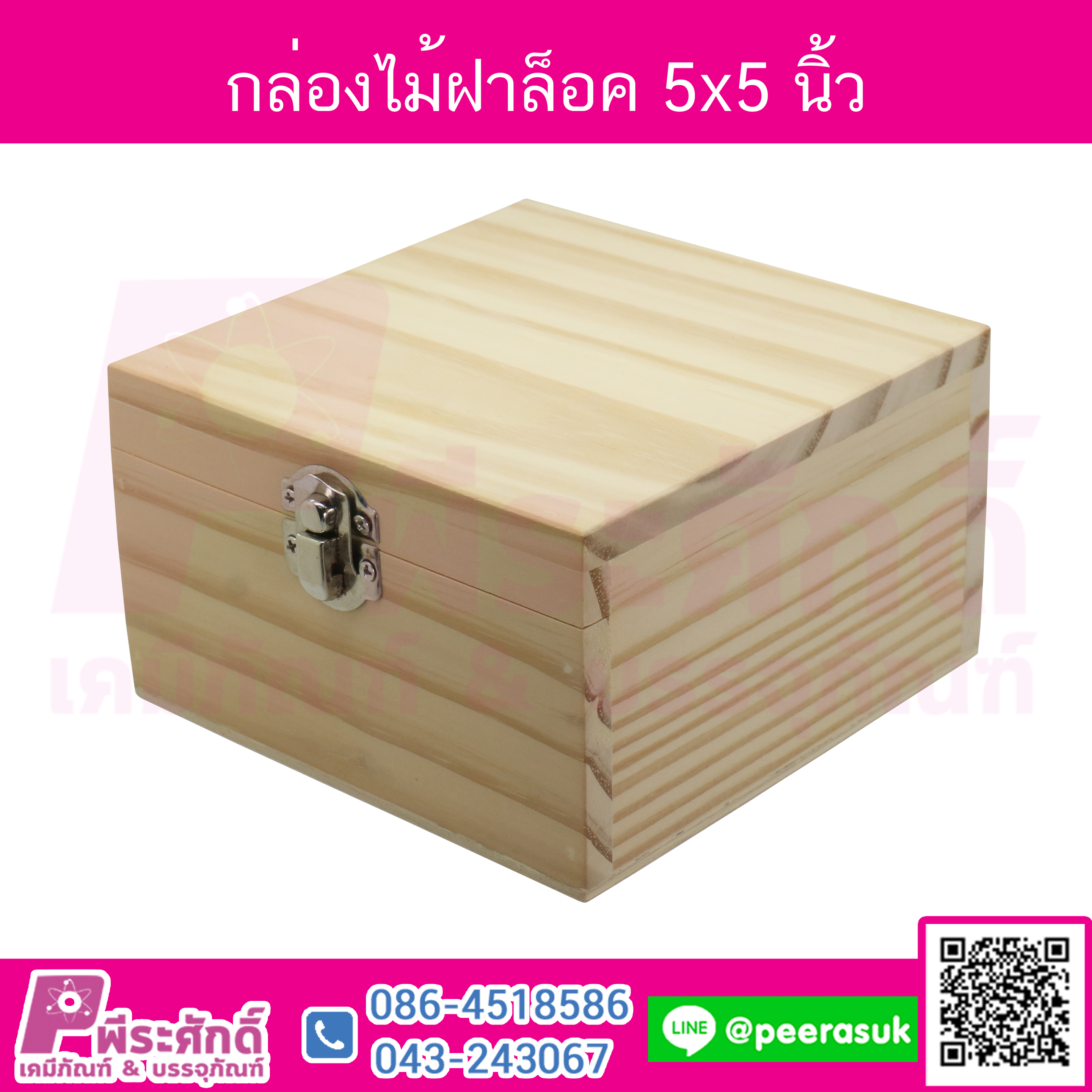 กล่องไม้ฝาล็อค
