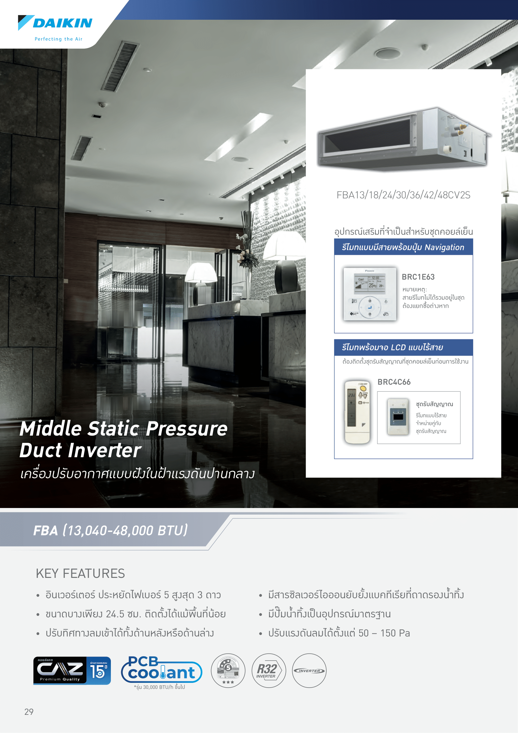 แอร์ DAIKIN แบบเปลือยซ่อนในฝ้า(ท่อดัก) ขนาด 30,900 BTU รุ่น FBA30CV2S/RZF30DV2S/Y2S(FBA SERIES)(INVERTER)
