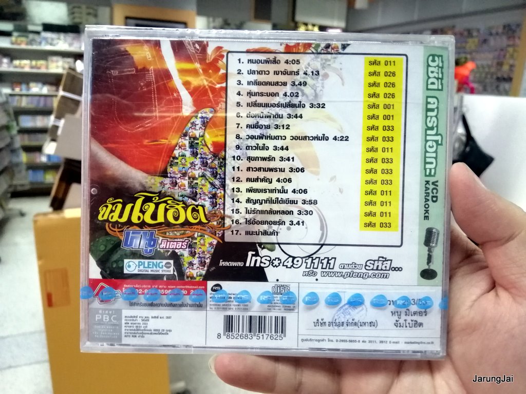 vcd rs หนู มิเตอร์ จัมโบ้ฮิต รวม 16 เพลง หนอนผีเสื้อ ปลาดาว เงาจันทร์