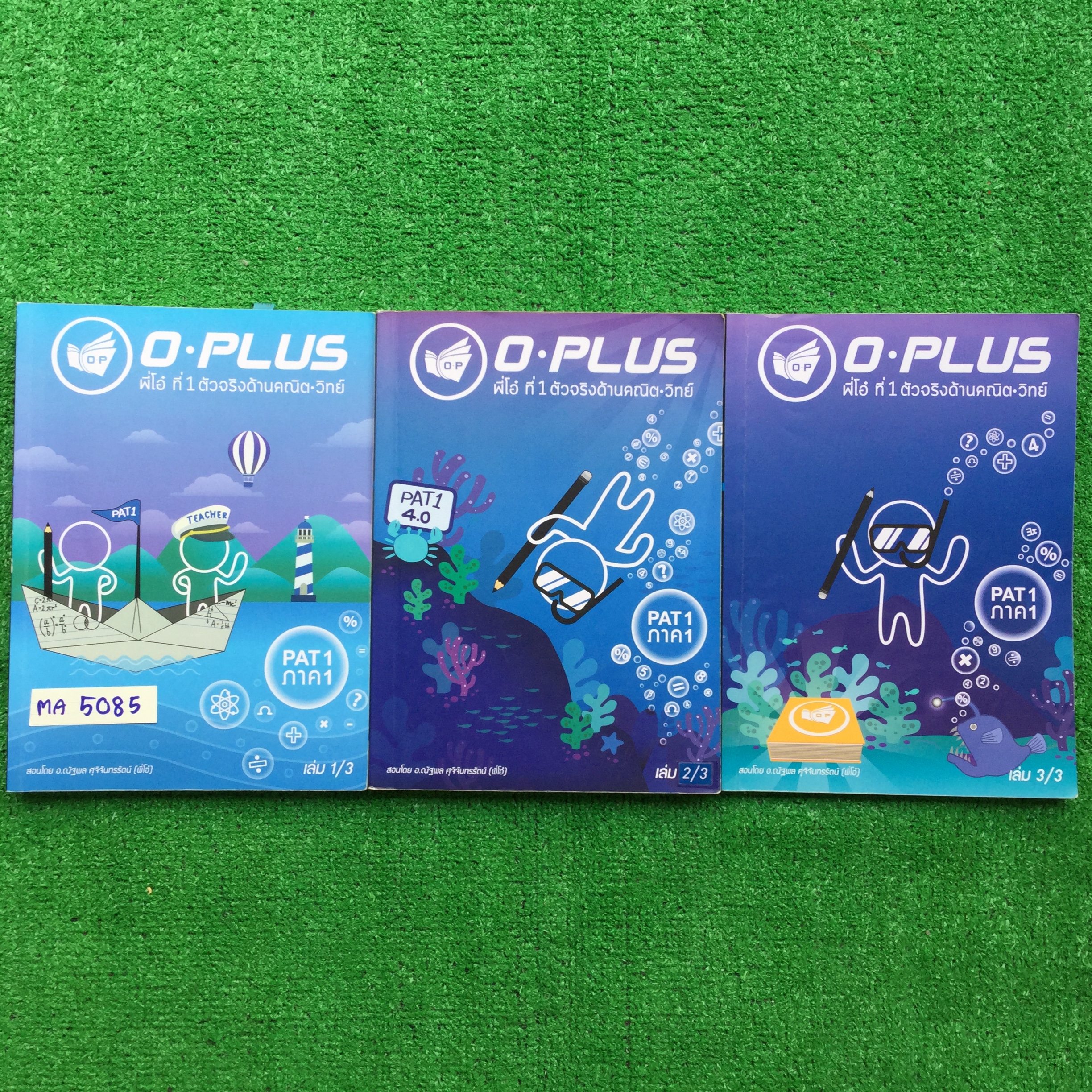 MA5085 [Oplus โอพลัส] คณิตศาสตร์ PAT1 ภาค1 จดครบละเอียดตามที่สอนในห้อง จดดินสอและปากกาสี ลายมือเรียบร้อยอ่านง่าย ขายเหมา 3 เล่ม 2200฿