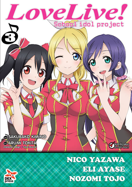 [DEXPRESS] Love Live! School idol project เล่ม 3 ฉบับการ์ตูน