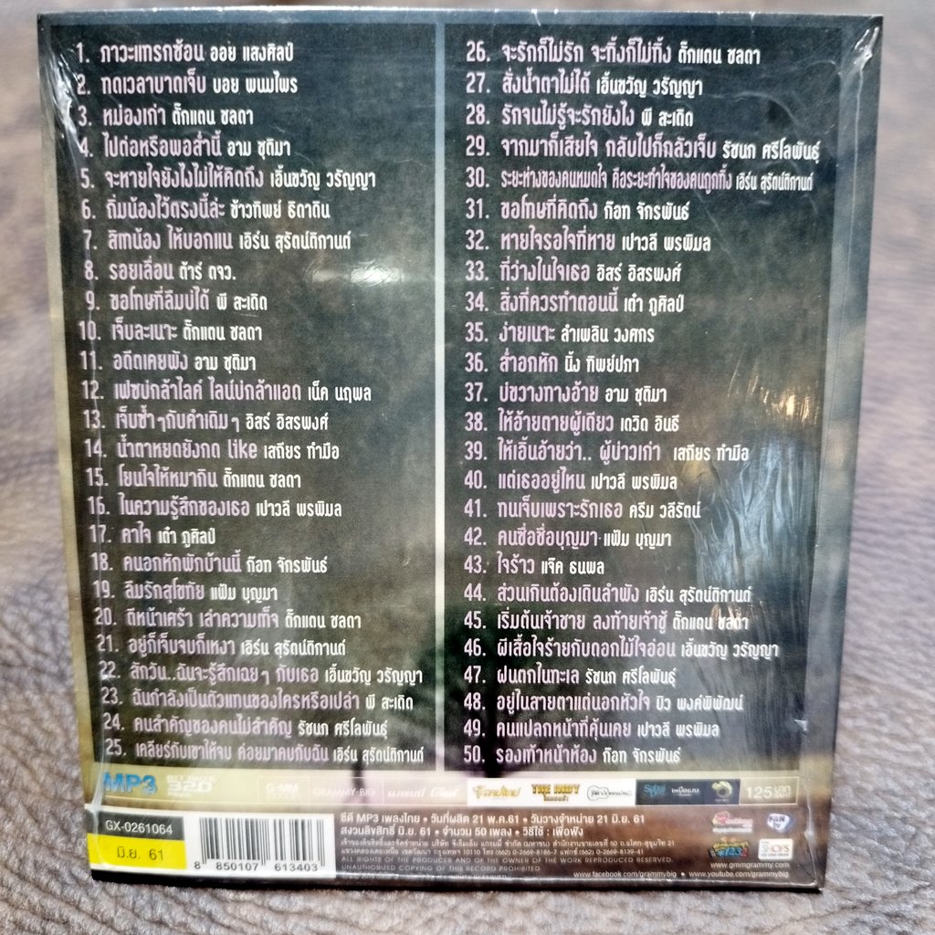mp3 ลูกทุ่ง อกหัก รักร้าว ภาวะแทรกซ้อน ออย แสงศิลป์ บอย พนมไพร ตั๊กแตน ชลดา อาม ชุติมา cd mp3 gmm