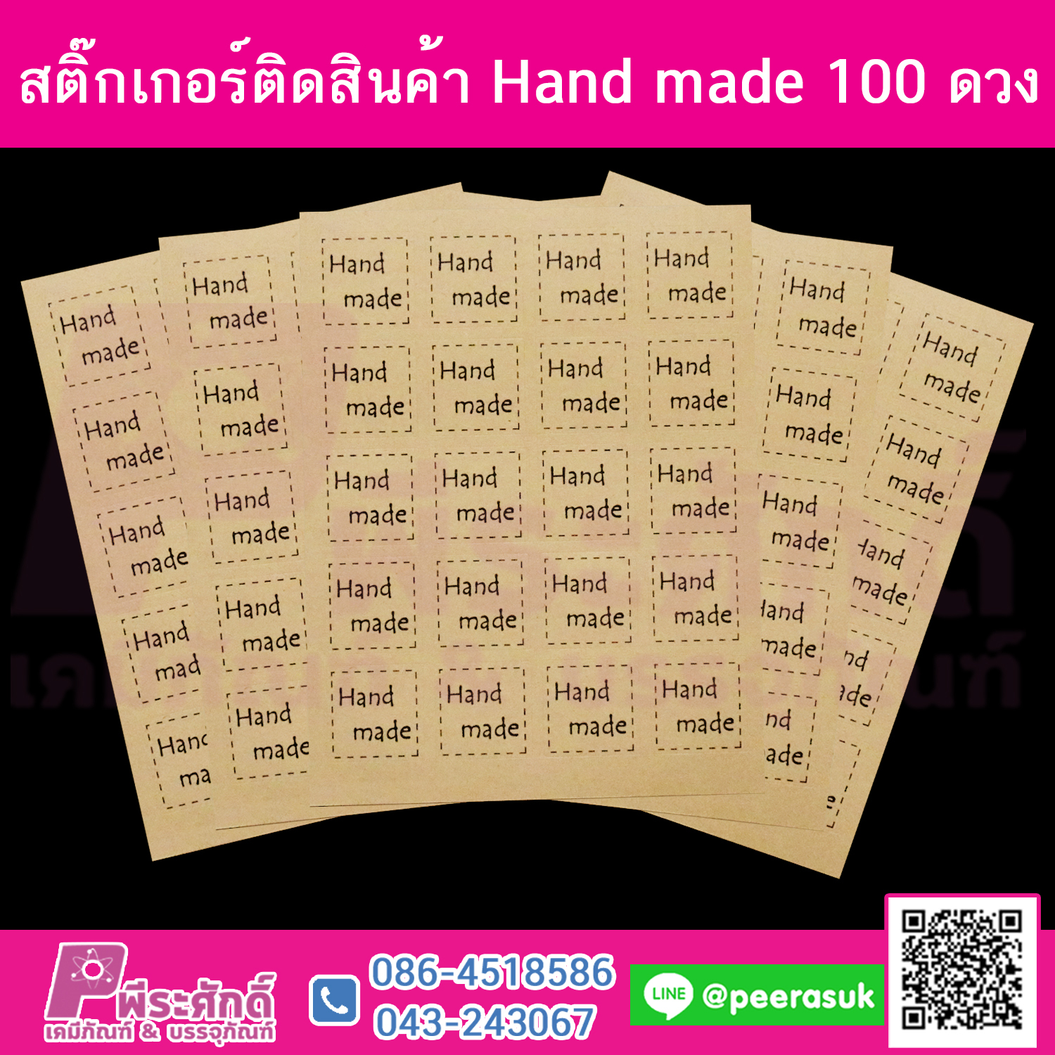 สติ๊กเกอร์ติดสิ้นค้า Hand made 100 ดวง