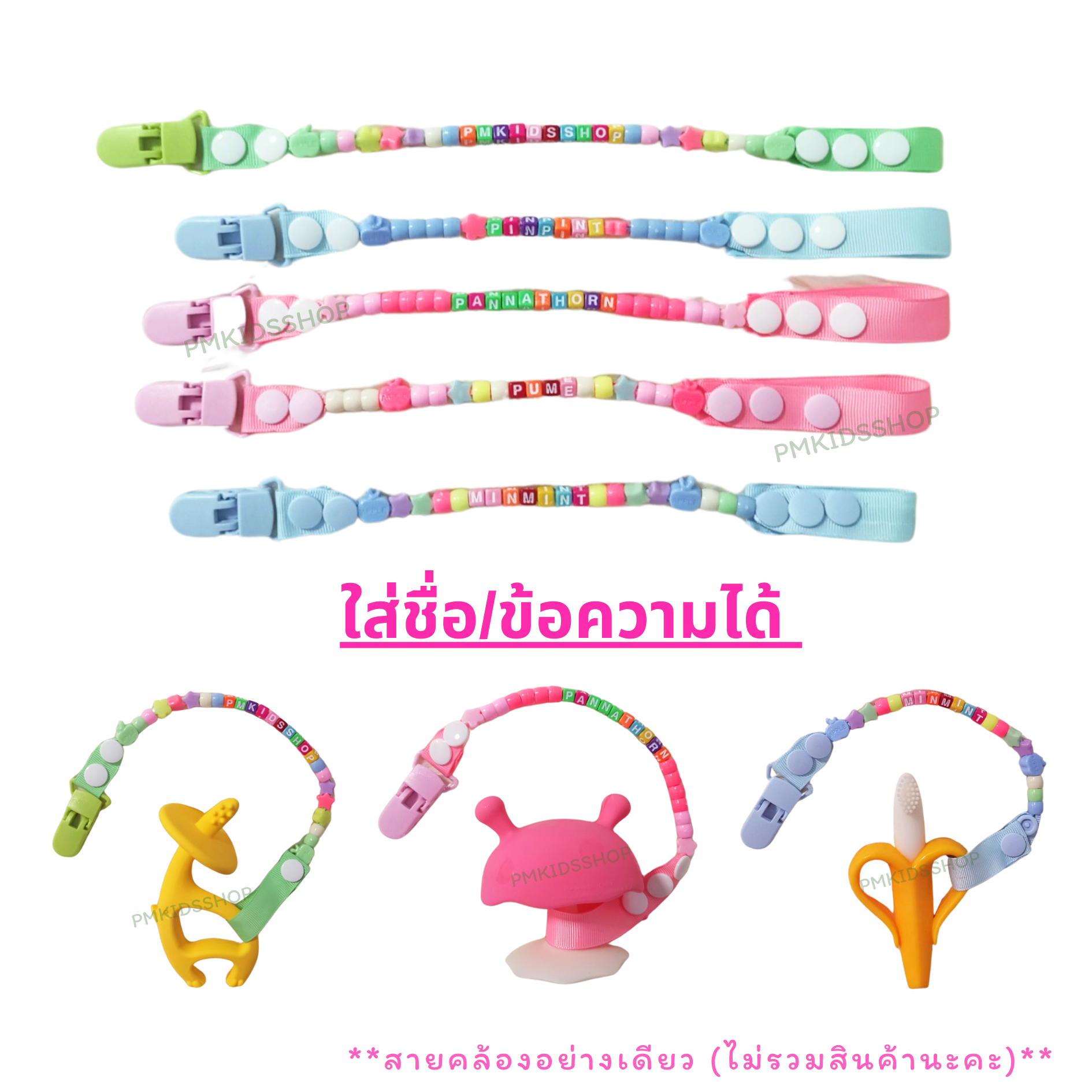 ใส่ชื่อได้ สายคล้องยางกัด ลายลูกปัด สายคล้องกันหล่น