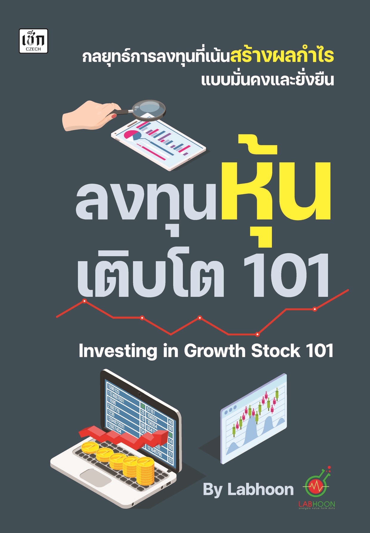 ลงทุนหุ้นเติบโต 101 Investing in Growth Stock 101
