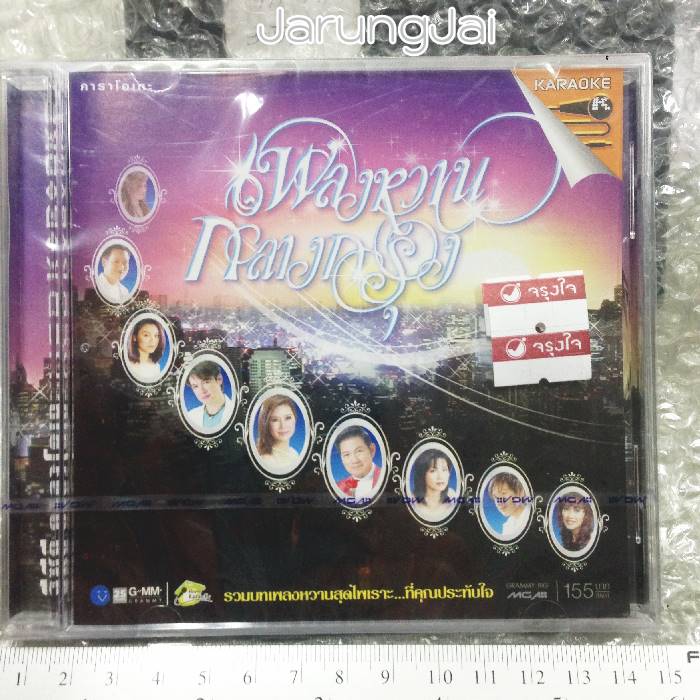 vcd mga เพลงหวานกลางกรุง รวมบทเพลงหวานสุดไพเราะ ที่คุณประทับใจ (นกขมิ้น)