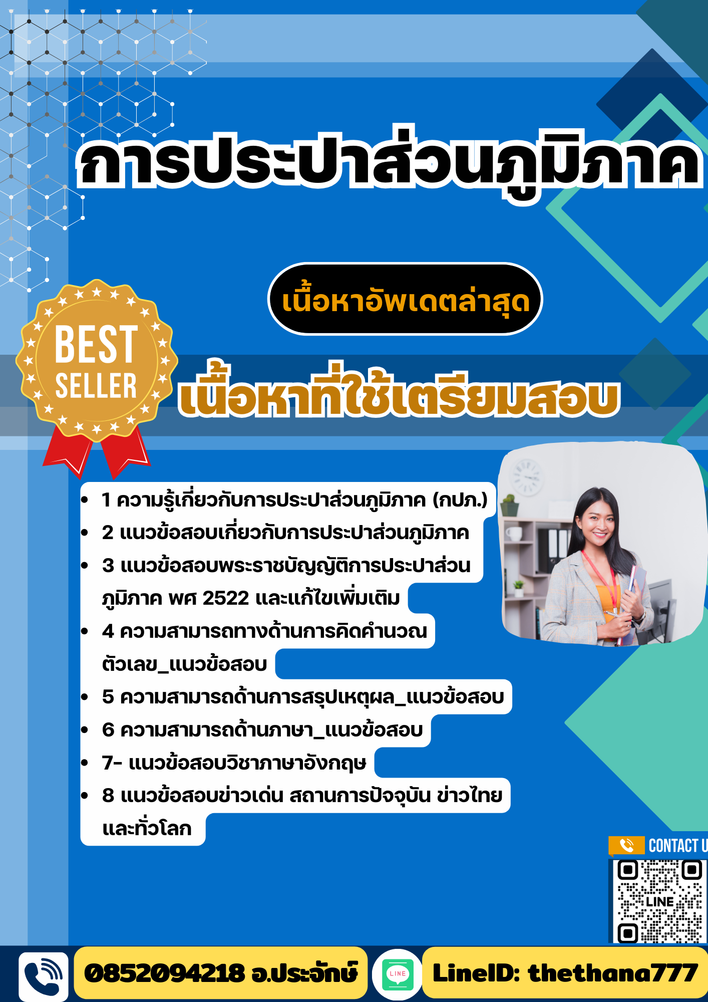 แนวข้อสอบ การประปาส่วนภูมิภาค กปภ. 2568