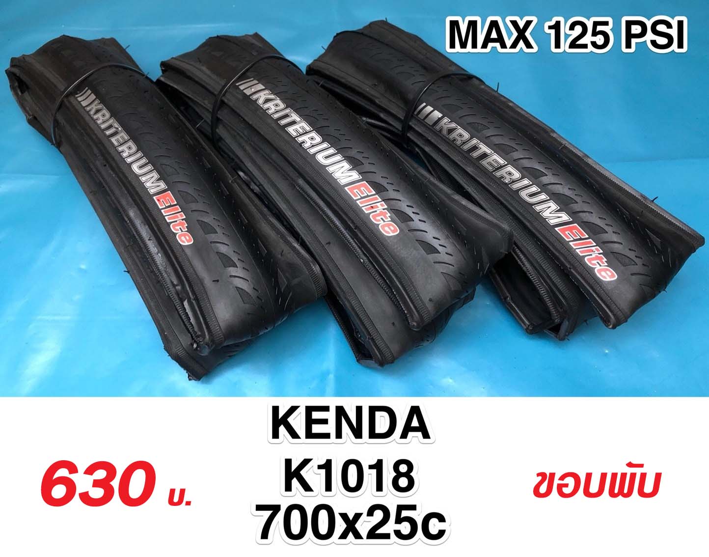 ยางจักรยาน 700 x 25C KENDA KRITERIUM Elite ขอบพับ
