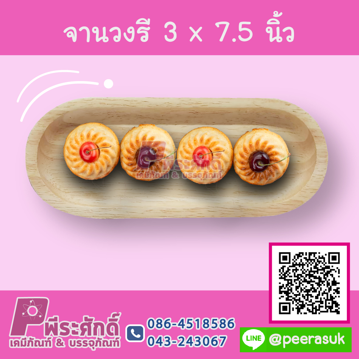 จานวงรี 3 x 7.5 นิ้ว 1 ชิ้น