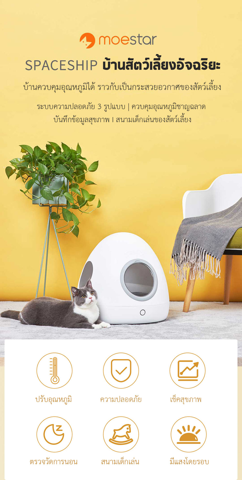 Xiaomi Moestar Intelligent Pet House - บ้านสัตว์เลี้ยงอัจฉริยะ