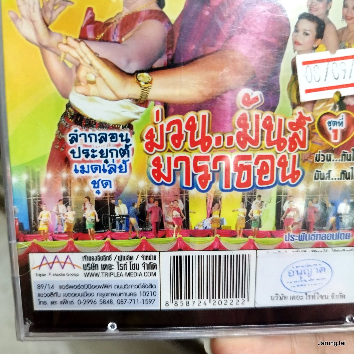 vcd หนูจันทร์ ไชยทอง หัสดี บุญเชิด ม่วน มันส์ มาราธอน ลำกลอนประยุกต์ เมดเล่ย์ vcd aaa แผ่นสะสม