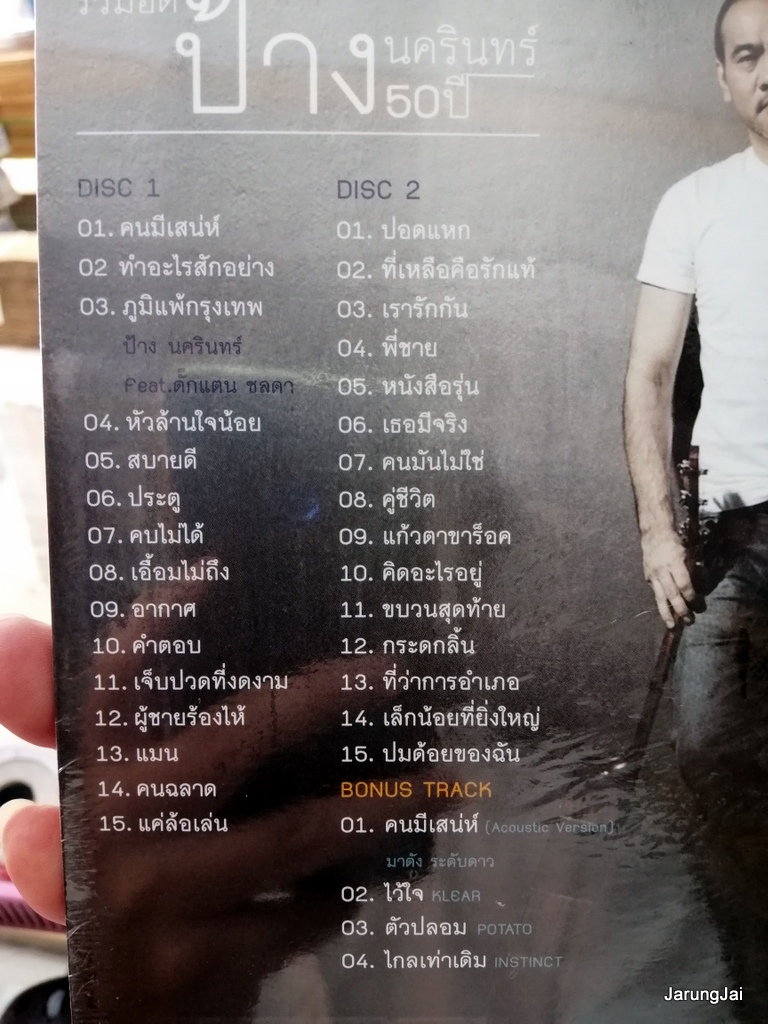 cd ป้าง นครินทร์ รวมฮิต ป้าง 50 ปี รวม 34 เพลง คนมีเสน่ห์ ทำอะไรสักอย่าง audio cd gmm