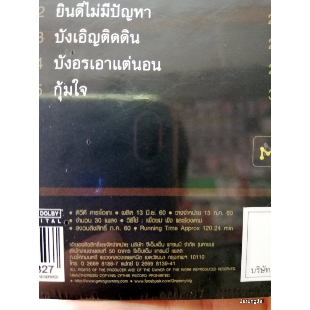 DVD คาราโอเกะ อัสนีวสันต์ 30 ปีส วัสดีครับ