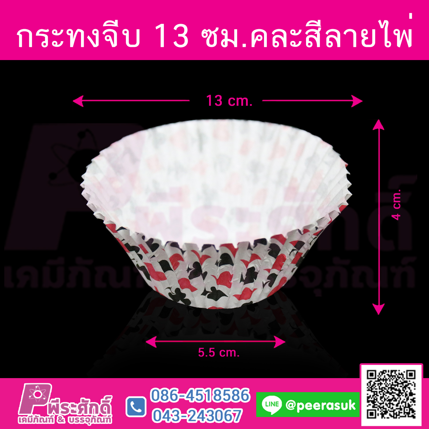 กระทงจีบ13.0ซม.คละสี@500ใบ