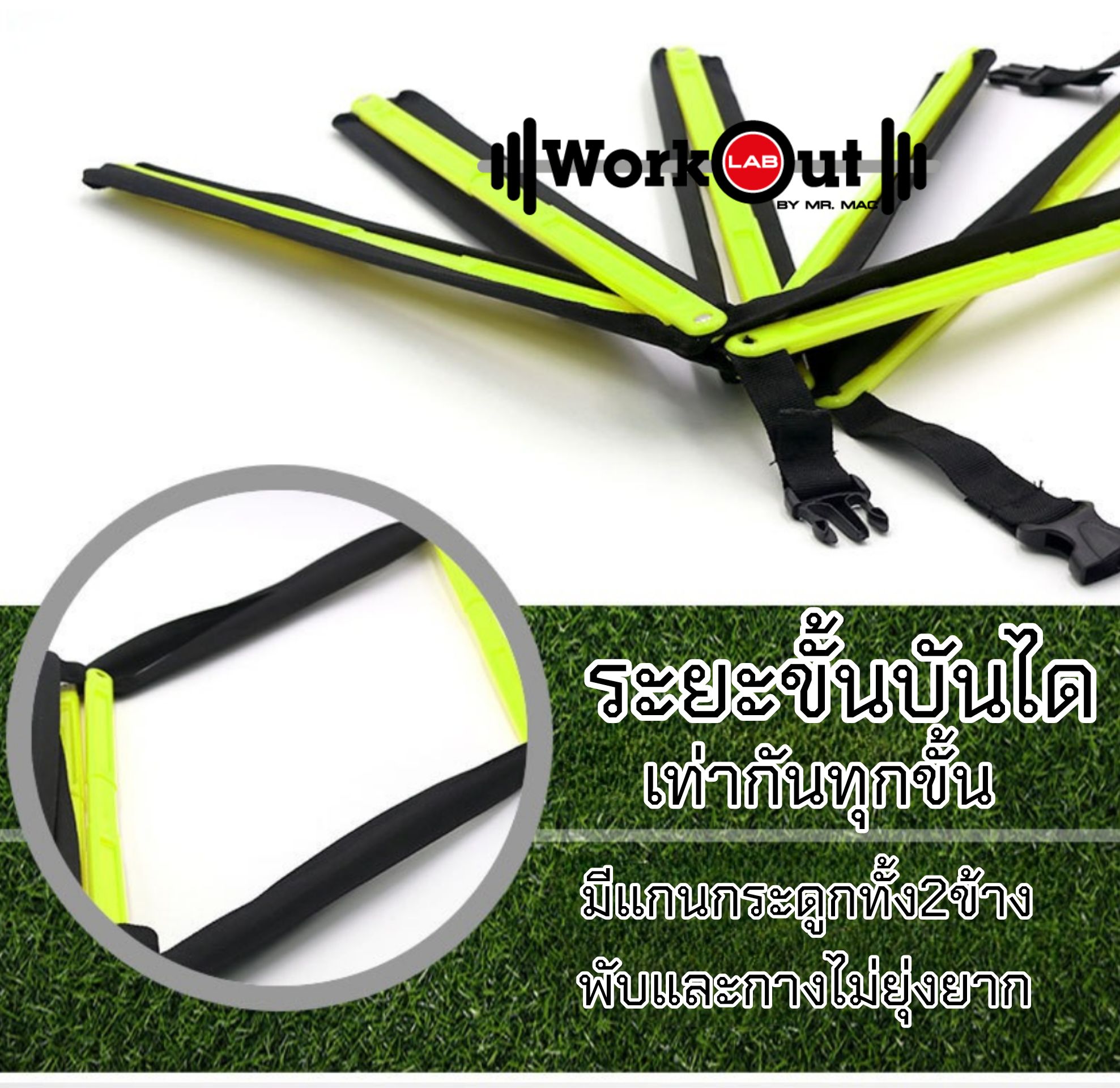 Easy Agility Ladder ฝึกจังหวะเท้า 8ขั้น 4เมตร