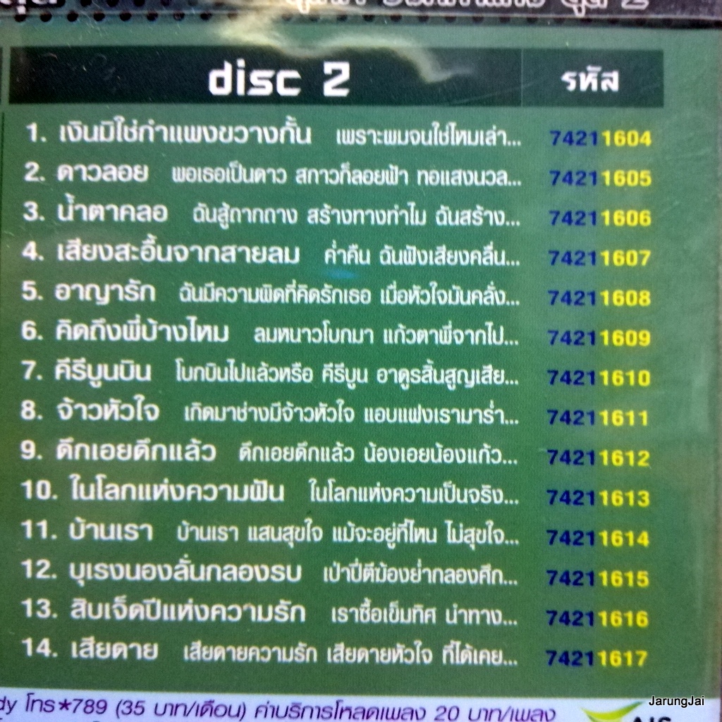 vcd สุเทพ วงศ์กำแหง ชุด 2 โลกนี้คือละคร มนต์รักเรียกหา เงินมิใช่กำแพงขวางกั้น รวม 28 เพลง karaoke vcd rose ดีที่สุด