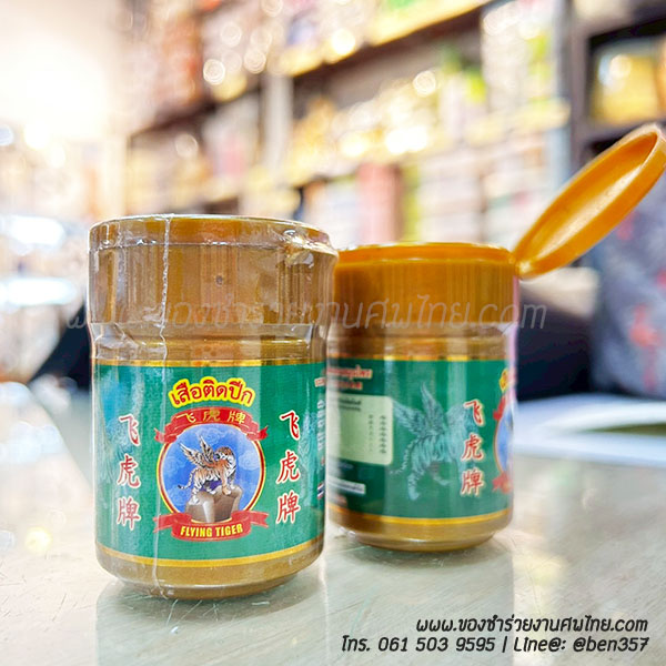 ของชำร่วยงานศพ ยาดมสมุนไพร เสือติดปีก กระปุกสีทอง (MA) ติดสติ๊กเกอร์อย่างเดียว 39.-/ ถุงพลาสติกแก้ว 42.- / ถุงผ้า 43.-/ ถุงผ้าโบว์ 44.-/กล่องขาวติดโบว์ 46.-