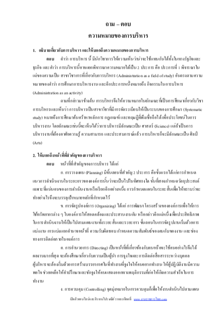 (ค คน วิชาการ) 6215A07 แนวข้อสอบ นักวิเคราะห์ระบบงาน 4 การประปาส่วนภูมิภาค กปภ. อัปเดต2567