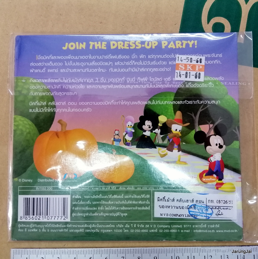 vcd การ์ตูน mickey mouse clubhouse mickey s treat ของหวานของมิคกี้ disney's