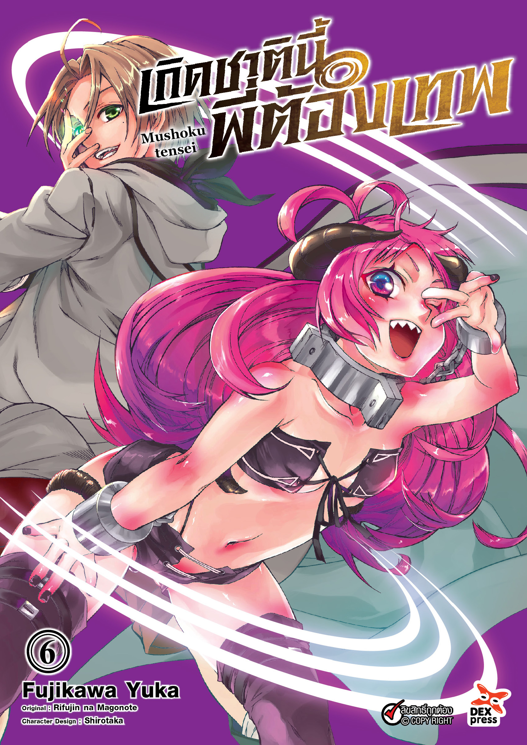 [DEXPRESS] เกิดชาตินี้พี่ต้องเทพ เล่ม 6 ฉบับการ์ตูน