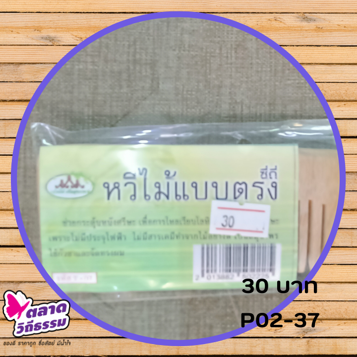 ไม้กัวซา ใช้เพื่อการขูดพิษ ขูดลม เทคนิคข้อที่ 2 ของแพทย์วิถีธรรม