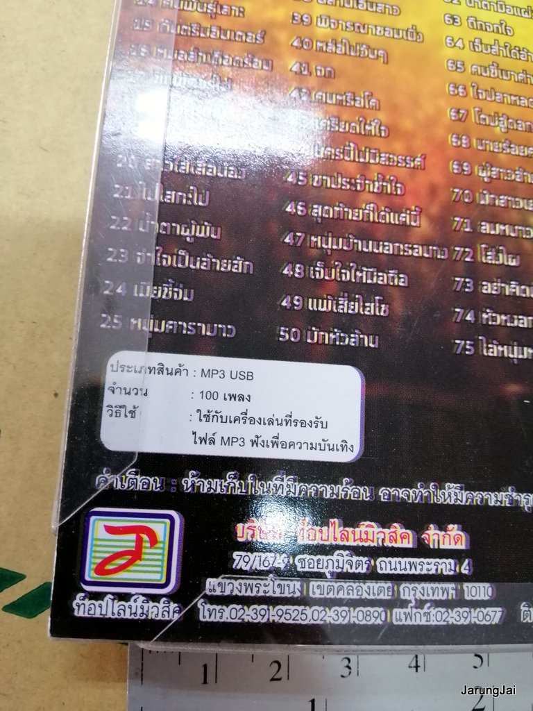 usb ลูกแพร อุไรพร รวมเพลงดังพันล้าน รวม 100 เพลง ผู้กองหน้าฮ้าน ช่วยงานที่ร้านเหล้า mp3 usb tl