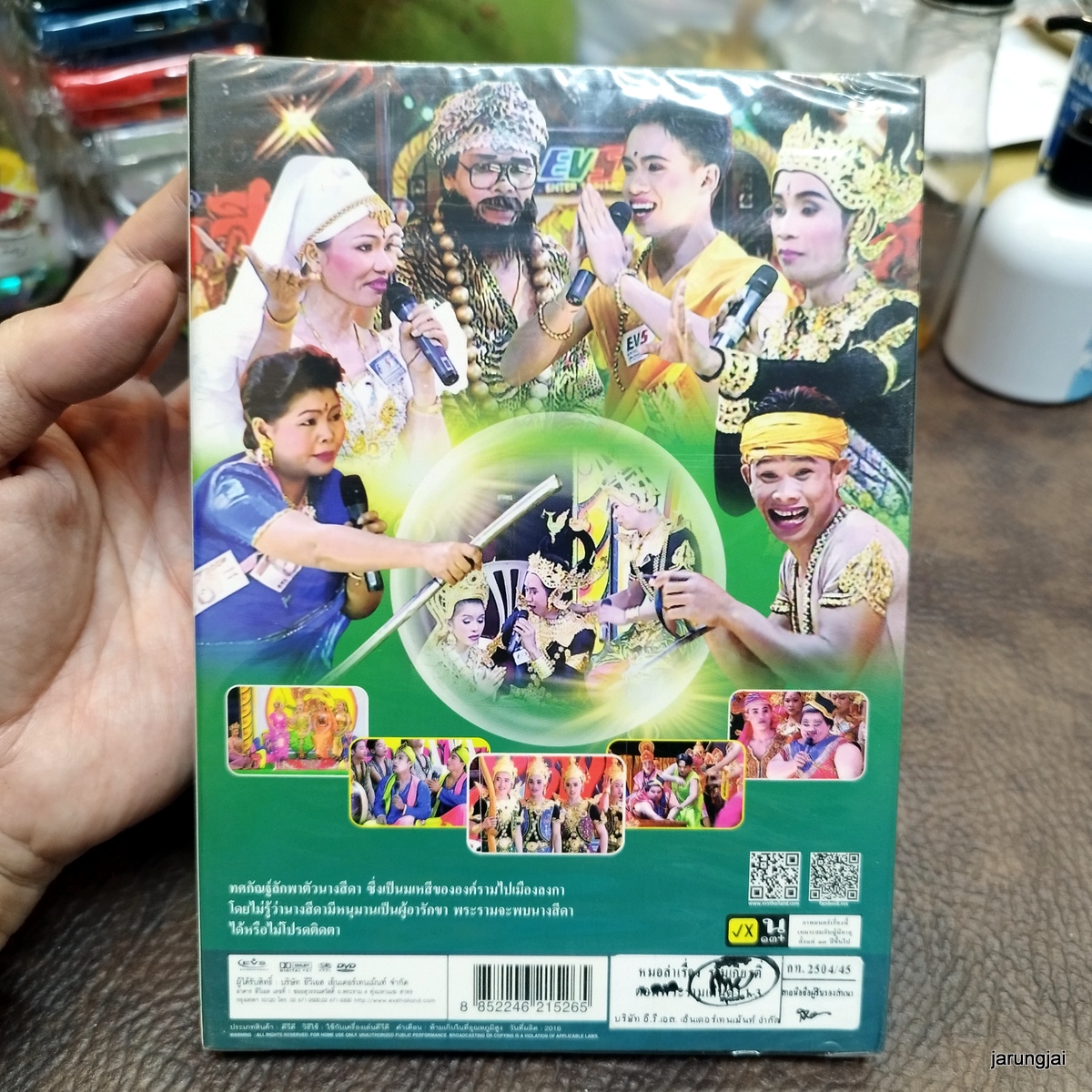 dvd รัตนศิลป์อินตาไทยราษฎร์ เรื่อง รามเกียรติ์ พระรามเดินดง dvd evs หมอลำเรื่องต่อกลอน