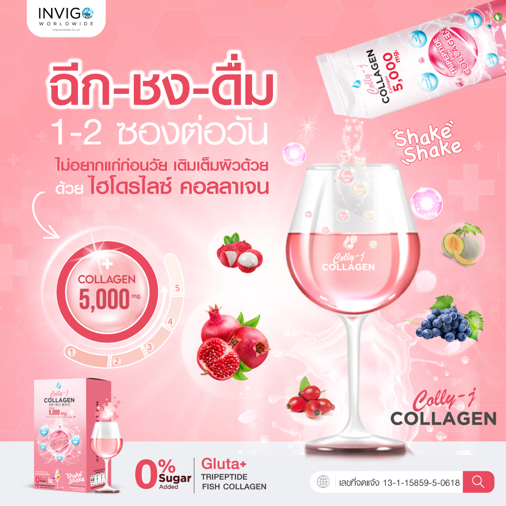 คอลลี่-เจ คอลลาเจน Colly-J Collagen ไฮโดรไลซ์คอลลาเจนไตเปปไทด์จากปลาทะเลญี่ปุ่น 5,000 mg. ดูแลผิว/ผม/เล็บ/ข้อต่อกระดูก ให้แข็งแรง
