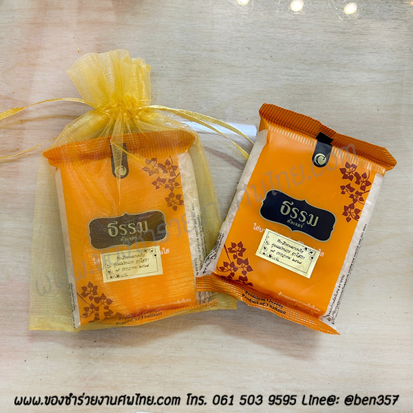 ของชำร่วยงานศพ, ของที่ระลึกแจกงานศพ, ของชำร่วยแจกงานศพ, แจกข้าวงานศพ, ข้าวห่อเล็กแจกงานศพ , ข้าวหอมมะลิแจกงานศพ, แจกข้าวหอมมะลิ ของชำร่วยงานศพ, แจกข้าวงานศพ , ของชำร่วยงานศพราคาถูก