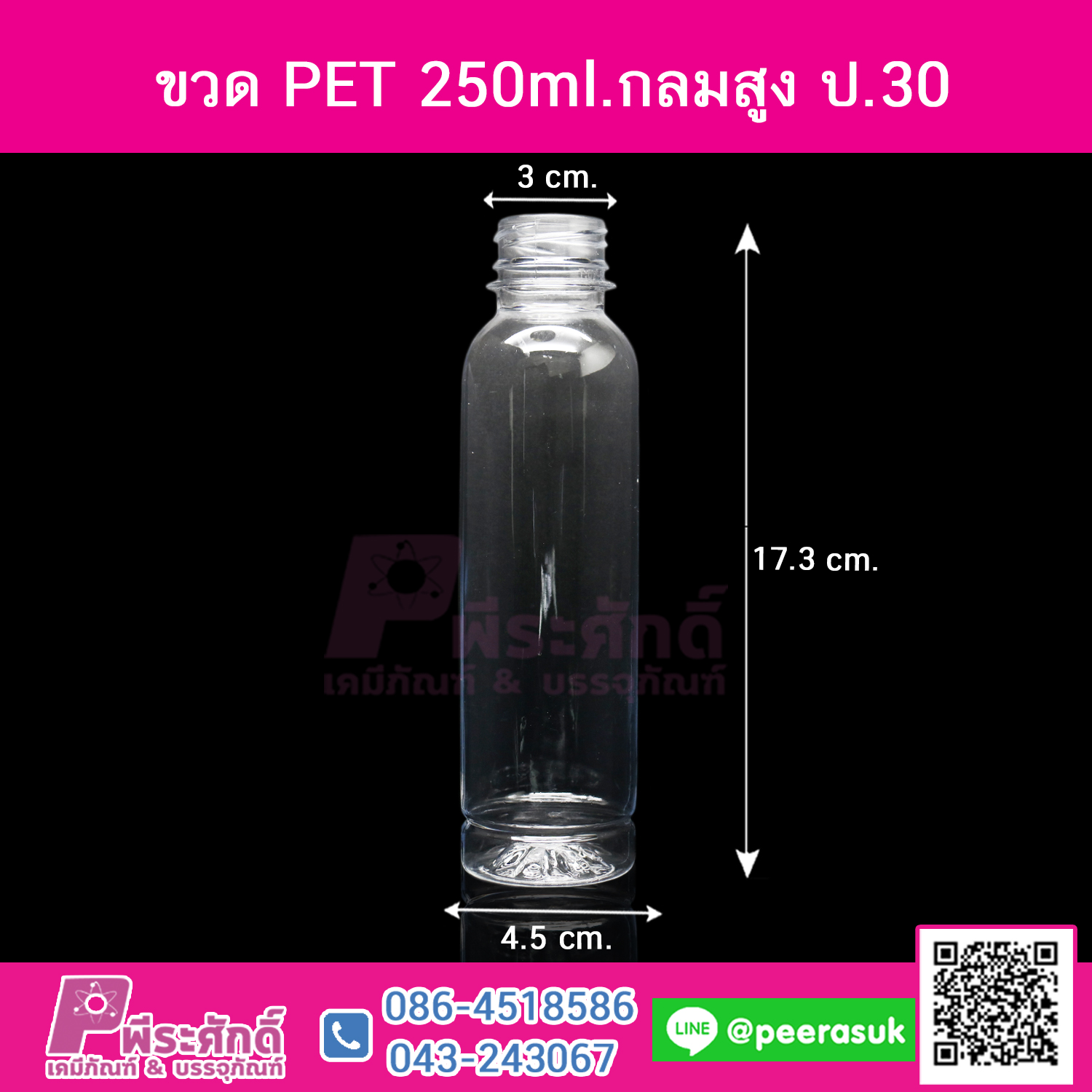 ขวด PET 250ml.กลมสูง ปาก30 @150