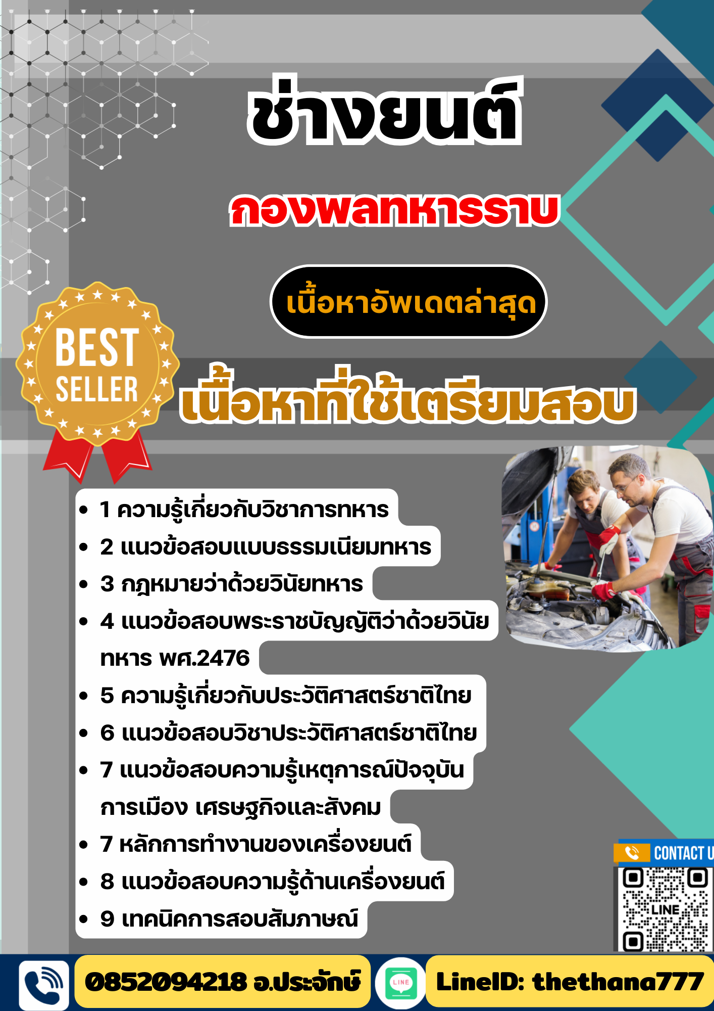 แนวข้อสอบ ช่างยนต์ กองพลทหารราบ 2568