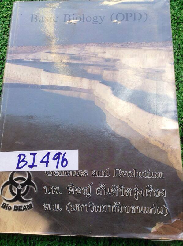 BI496[Bio Beam] OPD5 Genetics and Evolution จดครบ มีแบบฝึกหัดเฉลยไม่ครบประมาณ 7 หน้า
