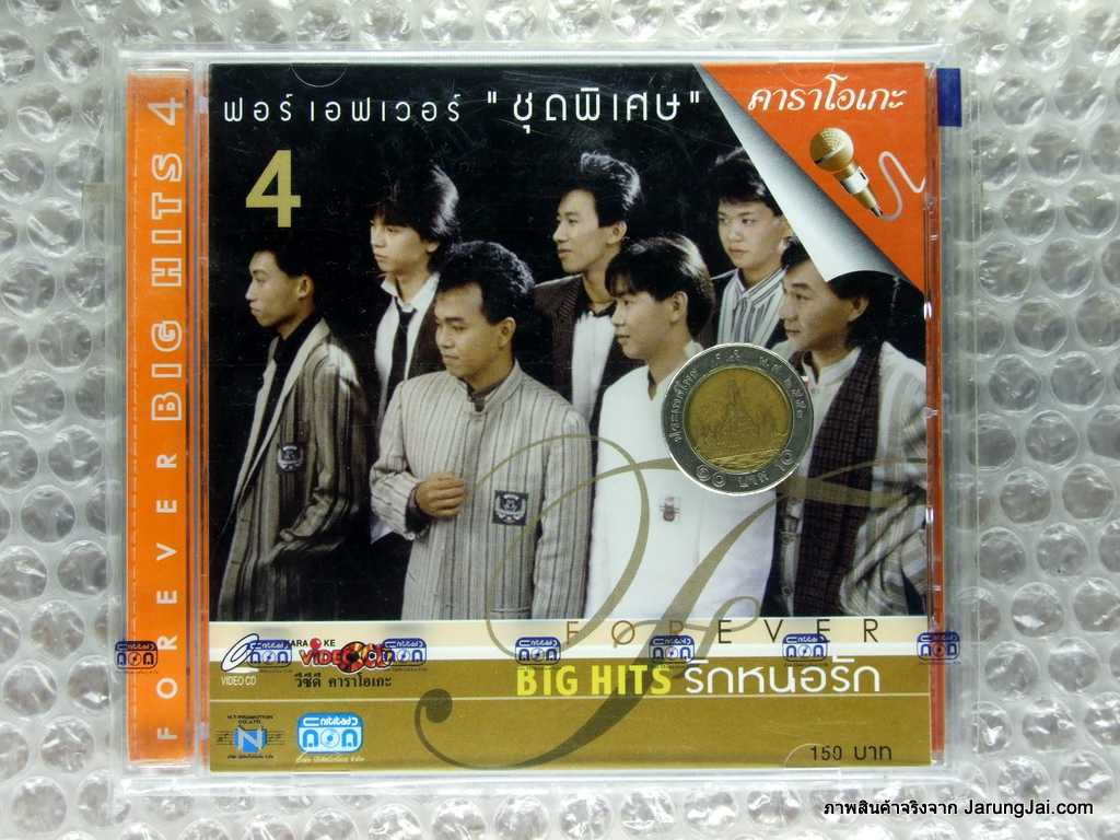 VCD FOREVER BIG HITS vol 4 ฟอร์เอฟเวอร์ ชุด 4 รักหนอรัก karaoke vcd nt