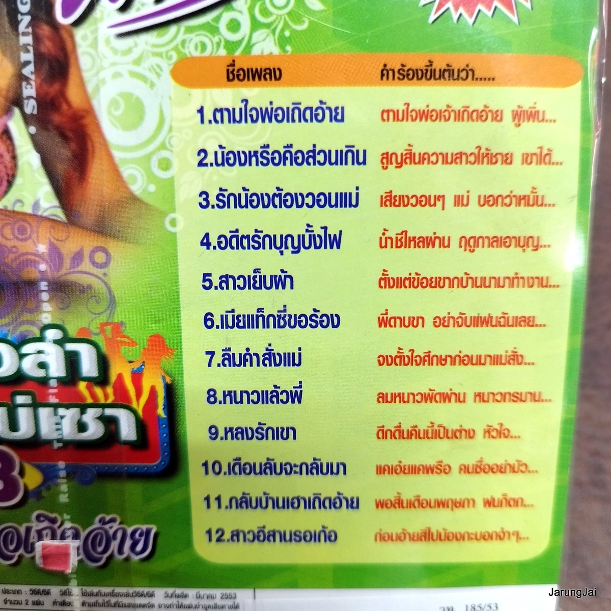 cd ฟ้า สุภาวี หมอลำม่วนบ่เซา ชุด 3 ตามใจพ่อเถิดอ้าย audio cd ms แถม karaoke vcd ms
