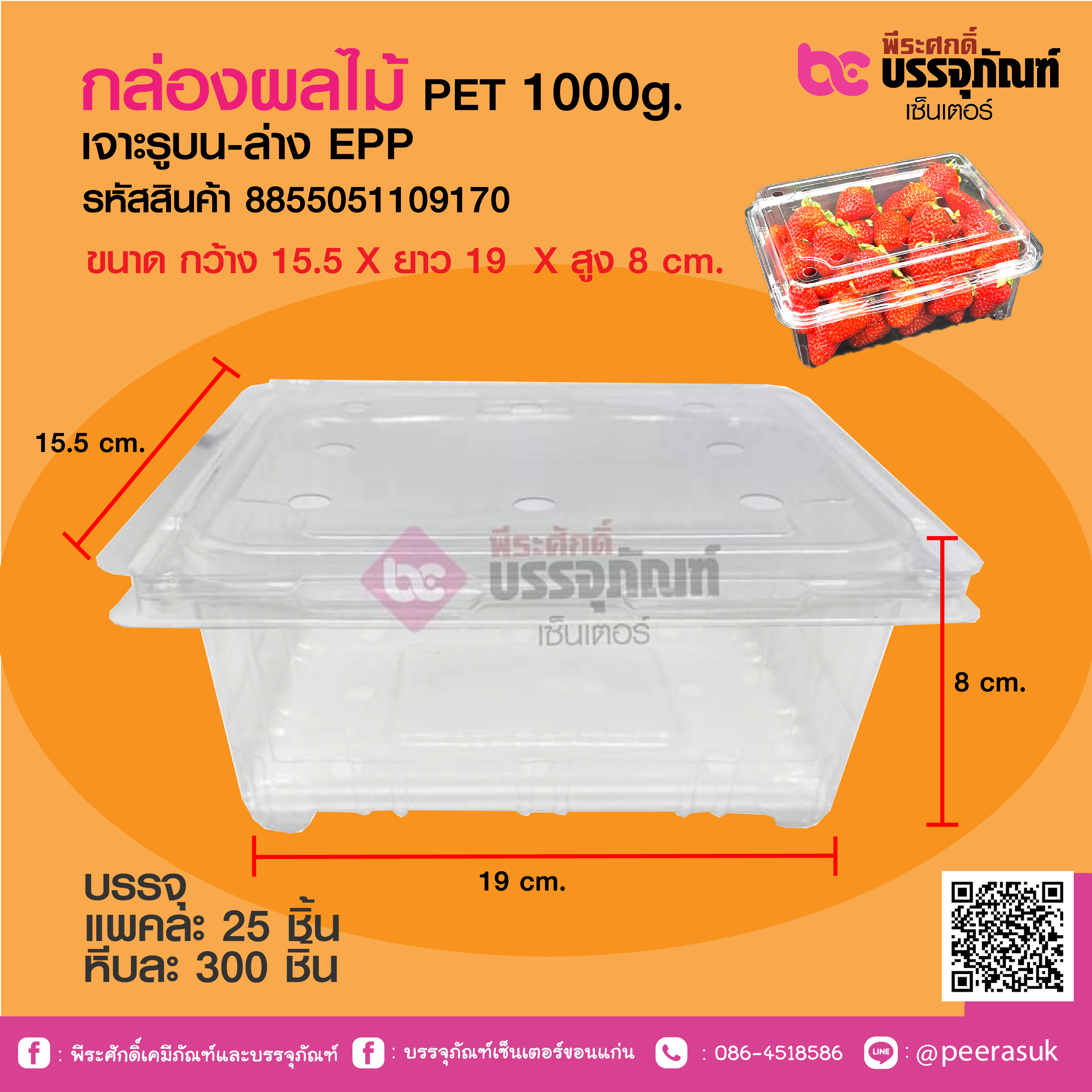 กล่องผลไม้ PET 1,000 g (EPP) เจาะรูบน-ล่าง