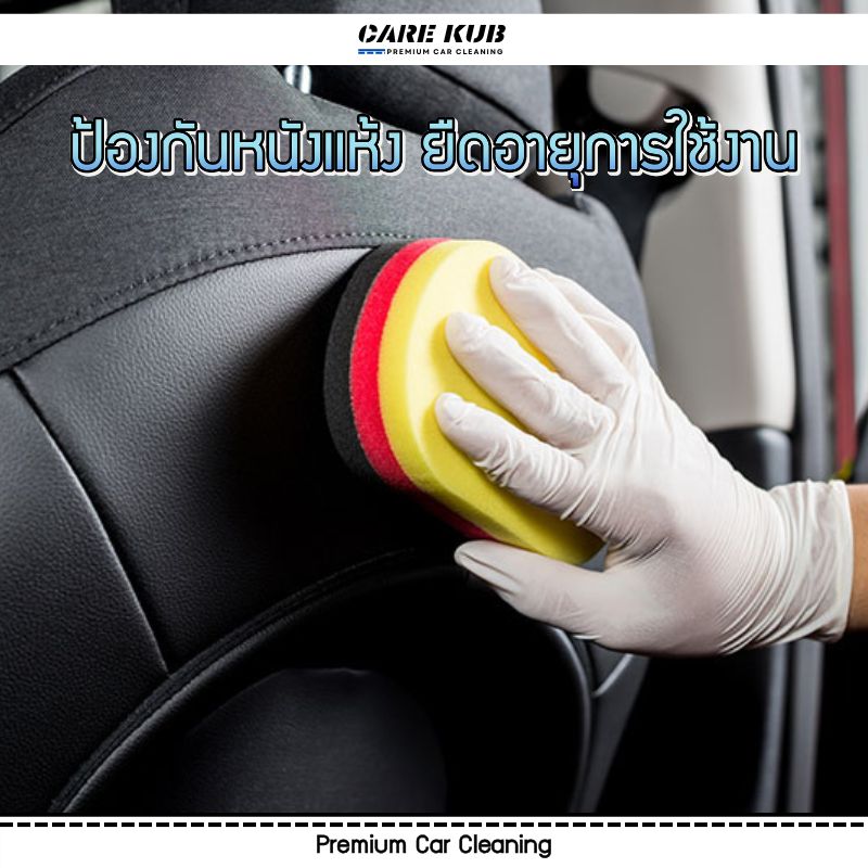 Care kub สเปรย์เคลือบเบาะหนัง คอนโซล ป้องกันแสงแดด UV All in 1 กลิ่นโปโลสปอร์ต