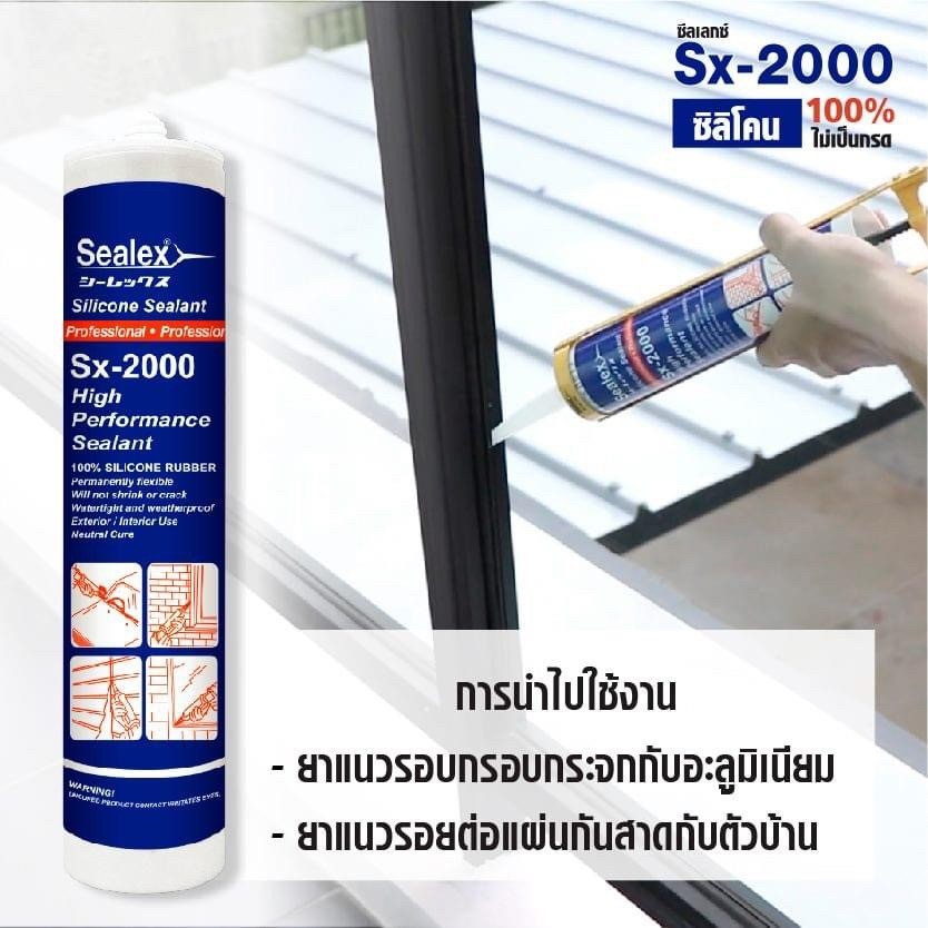 Sealex ซิลิโคน ยาแนว SX-2000 สีใส สีขาว ไร้กรด ประสิทธิภาพสูง ขนาด 300ml. แท้100%