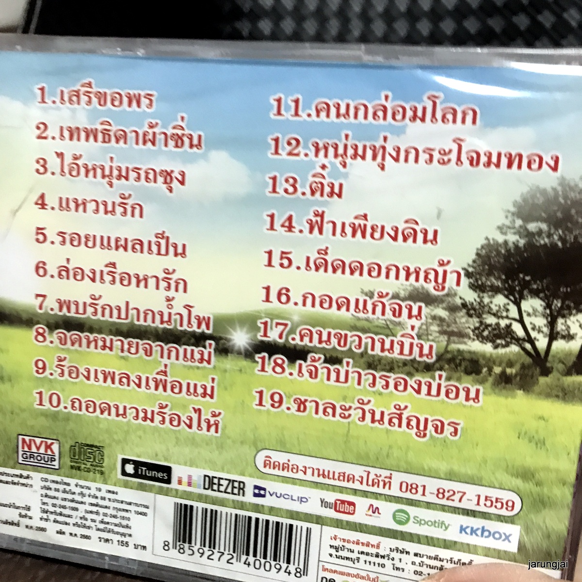 cd เสรี รุ่งสว่าง อมตะเสรี ชุด 2 เสรีขอพร เทพธิดาผ้าซิ่น audio cd nvk