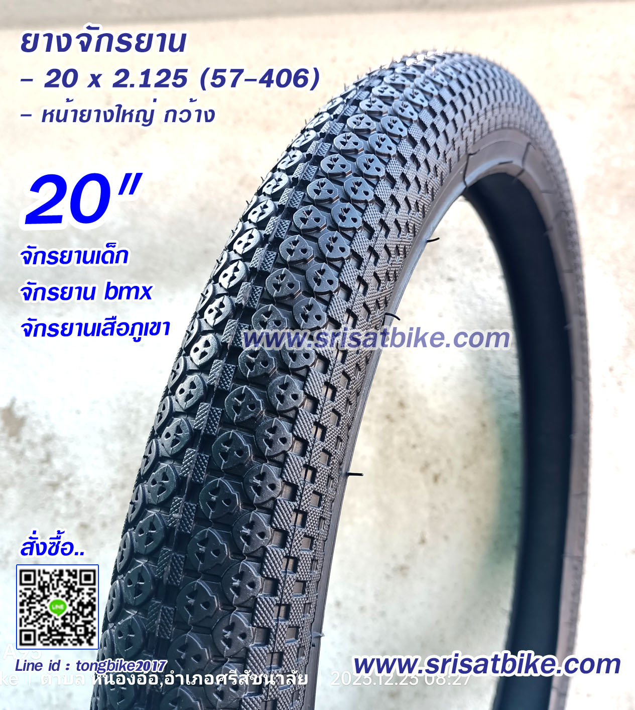 ยางจักรยาน 20 x 2.125 (57-406)
