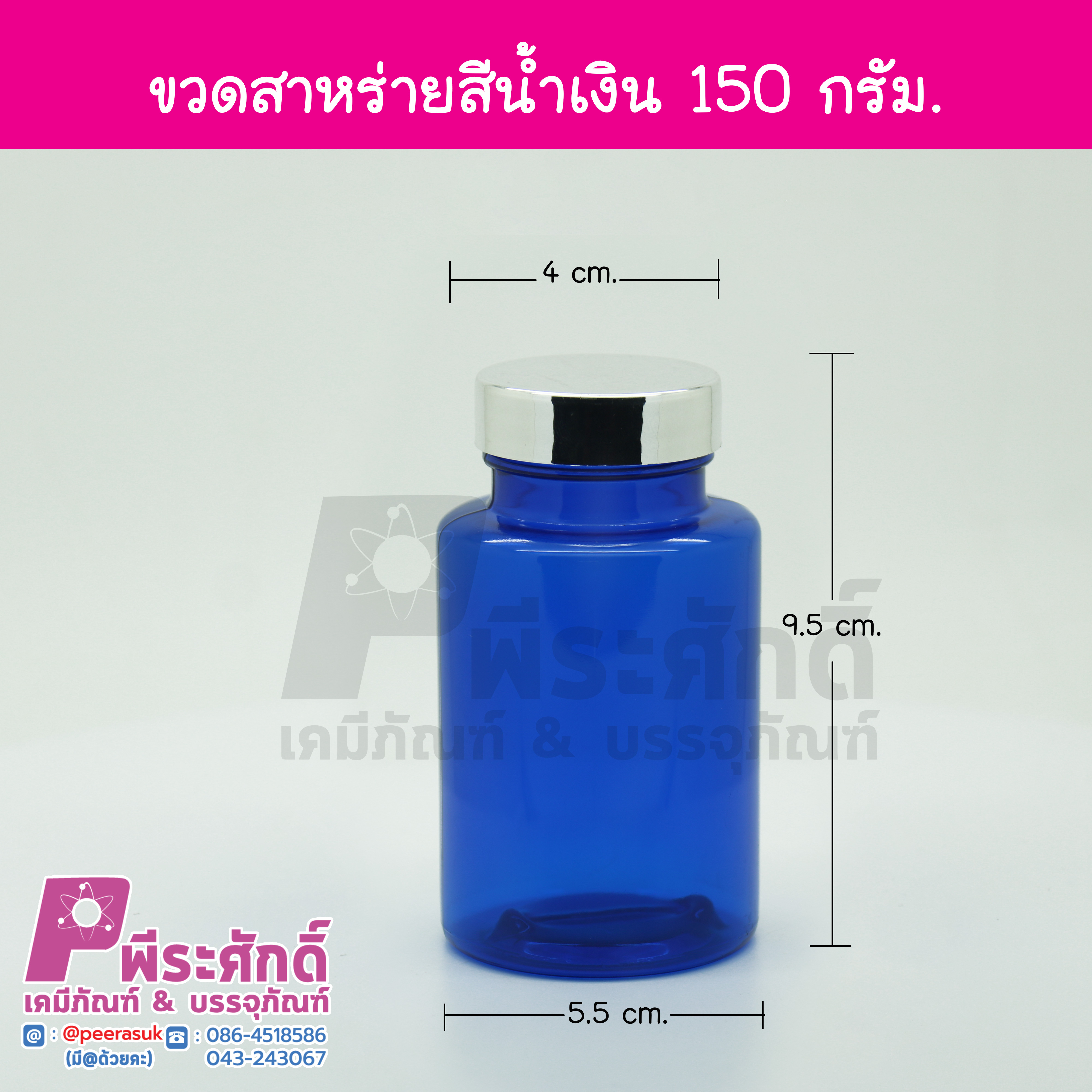 ขวดสาหร่ายสีน้ำเงิน150กรัม ฝาเงิน 20ใบ
